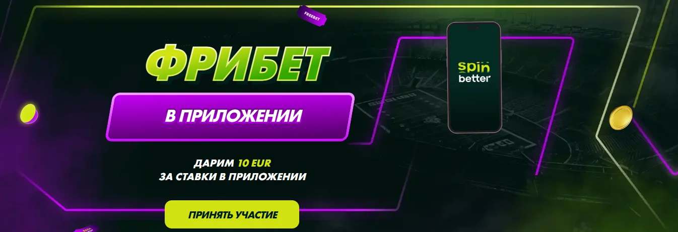 SpinBetter apk
